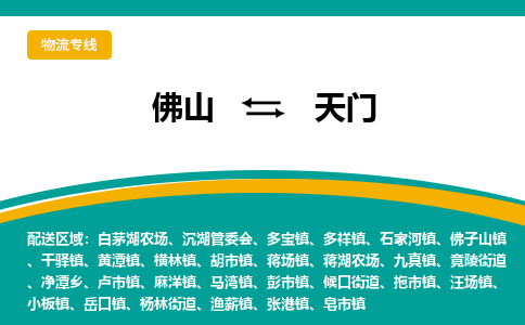 佛山到天門岳口鎮(zhèn)電動車郵寄|佛山到天門岳口鎮(zhèn)摩托車托運(yùn)不拆電池也可以物流了