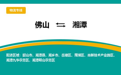 佛山到湘潭韶山市電動(dòng)車郵寄|佛山到湘潭韶山市摩托車托運(yùn)不拆電池也可以物流了