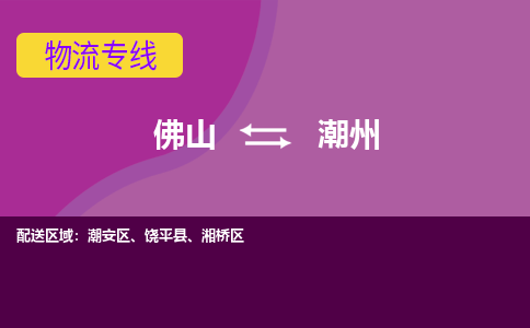佛山到潮州湘橋區(qū)電動(dòng)車郵寄|佛山到潮州湘橋區(qū)摩托車托運(yùn)不拆電池也可以物流了