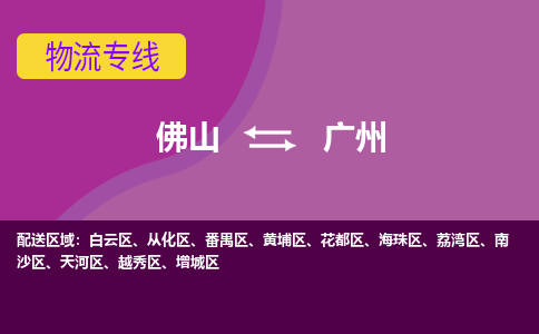 佛山到廣州越秀區(qū)電動車郵寄|佛山到廣州越秀區(qū)摩托車托運不拆電池也可以物流了