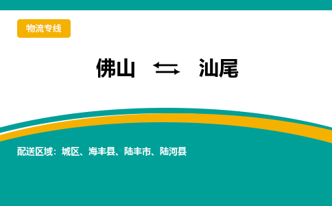 佛山到汕尾海豐縣電動車郵寄|佛山到汕尾海豐縣摩托車托運不拆電池也可以物流了