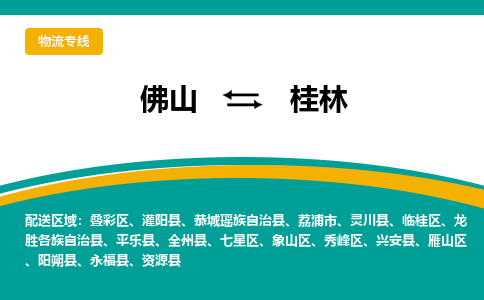 佛山到桂林資源縣電動車郵寄|佛山到桂林資源縣摩托車托運不拆電池也可以物流了