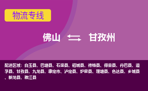 佛山到甘孜州道孚縣電動車郵寄|佛山到甘孜州道孚縣摩托車托運不拆電池也可以物流了