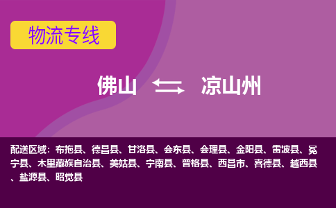 佛山到?jīng)錾街輹?huì)東縣電動(dòng)車(chē)郵寄|佛山到?jīng)錾街輹?huì)東縣摩托車(chē)托運(yùn)不拆電池也可以物流了