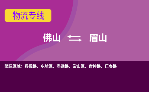 佛山到眉山仁壽縣電動車郵寄|佛山到眉山仁壽縣摩托車托運不拆電池也可以物流了