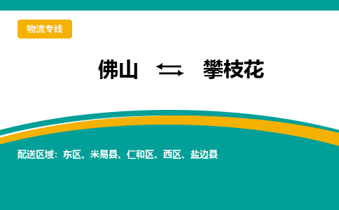 佛山到攀枝花東區(qū)電動車郵寄|佛山到攀枝花東區(qū)摩托車托運不拆電池也可以物流了