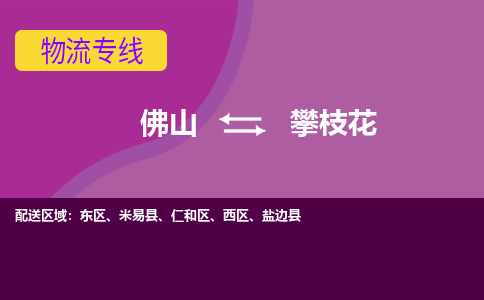 佛山到攀枝花鹽邊縣電動車郵寄|佛山到攀枝花鹽邊縣摩托車托運不拆電池也可以物流了