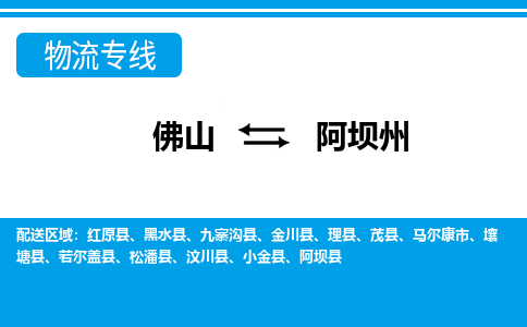 佛山到阿壩州黑水縣電動(dòng)車郵寄|佛山到阿壩州黑水縣摩托車托運(yùn)不拆電池也可以物流了