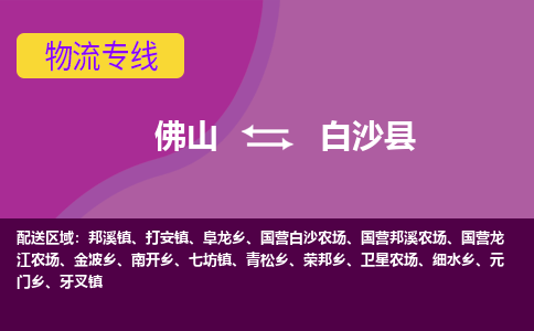 佛山到白沙縣榮邦鄉(xiāng)電動車郵寄|佛山到白沙縣榮邦鄉(xiāng)摩托車托運不拆電池也可以物流了
