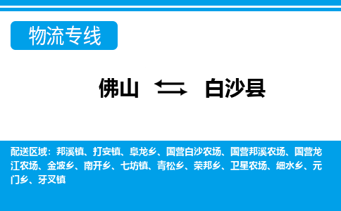 佛山到白沙縣衛(wèi)星農(nóng)場電動車郵寄|佛山到白沙縣衛(wèi)星農(nóng)場摩托車托運不拆電池也可以物流了