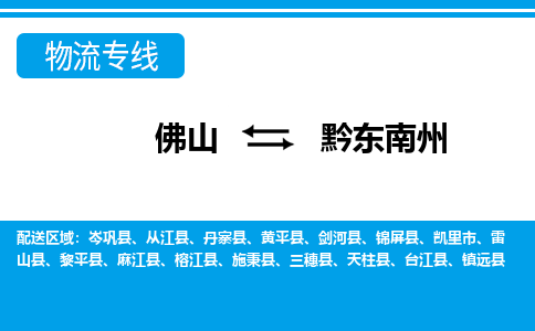 佛山到黔東南州從江縣電動(dòng)車郵寄|佛山到黔東南州從江縣摩托車托運(yùn)不拆電池也可以物流了