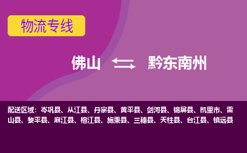 佛山到黔東南州丹寨縣電動車郵寄|佛山到黔東南州丹寨縣摩托車托運不拆電池也可以物流了