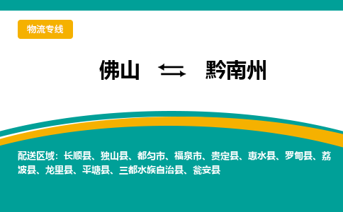 佛山到黔南州平塘縣電動車郵寄|佛山到黔南州平塘縣摩托車托運不拆電池也可以物流了
