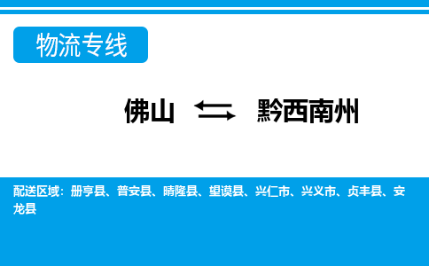 佛山到黔西南州普安縣電動車郵寄|佛山到黔西南州普安縣摩托車托運不拆電池也可以物流了