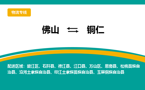 佛山到銅仁碧江區(qū)電動車郵寄|佛山到銅仁碧江區(qū)摩托車托運不拆電池也可以物流了
