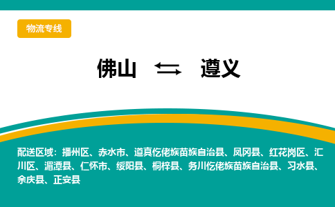 佛山到遵義正安縣電動(dòng)車郵寄|佛山到遵義正安縣摩托車托運(yùn)不拆電池也可以物流了