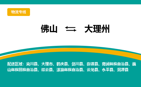 佛山到大理州南澗彝族自治縣電動(dòng)車(chē)郵寄|佛山到大理州南澗彝族自治縣摩托車(chē)托運(yùn)不拆電池也可以物流了