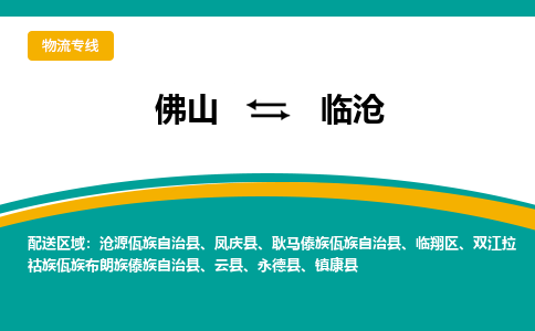佛山到臨滄耿馬傣族佤族自治縣電動(dòng)車郵寄|佛山到臨滄耿馬傣族佤族自治縣摩托車托運(yùn)不拆電池也可以物流了