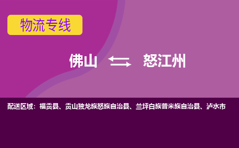 佛山到怒江州貢山獨(dú)龍族怒族自治縣電動車郵寄|佛山到怒江州貢山獨(dú)龍族怒族自治縣摩托車托運(yùn)不拆電池也可以物流了