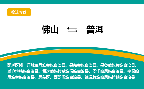 佛山到普洱思茅區(qū)電動(dòng)車郵寄|佛山到普洱思茅區(qū)摩托車托運(yùn)不拆電池也可以物流了