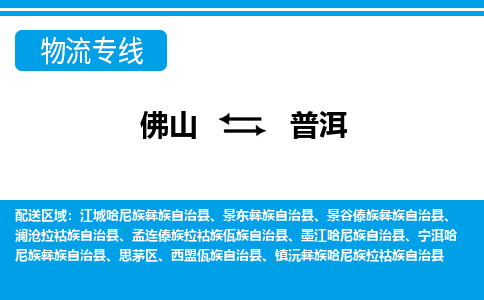 佛山到普洱孟連傣族拉祜族佤族自治縣電動(dòng)車郵寄|佛山到普洱孟連傣族拉祜族佤族自治縣摩托車托運(yùn)不拆電池也可以物流了