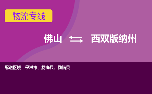 佛山到西雙版納州景洪市電動車郵寄|佛山到西雙版納州景洪市摩托車托運不拆電池也可以物流了