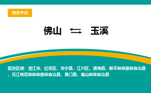佛山到玉溪江川區(qū)電動(dòng)車(chē)郵寄|佛山到玉溪江川區(qū)摩托車(chē)托運(yùn)不拆電池也可以物流了