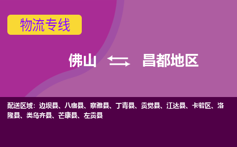 佛山到昌都地區(qū)江達(dá)縣電動(dòng)車(chē)郵寄|佛山到昌都地區(qū)江達(dá)縣摩托車(chē)托運(yùn)不拆電池也可以物流了