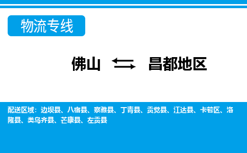 佛山到昌都地區(qū)芒康縣電動(dòng)車郵寄|佛山到昌都地區(qū)芒康縣摩托車托運(yùn)不拆電池也可以物流了