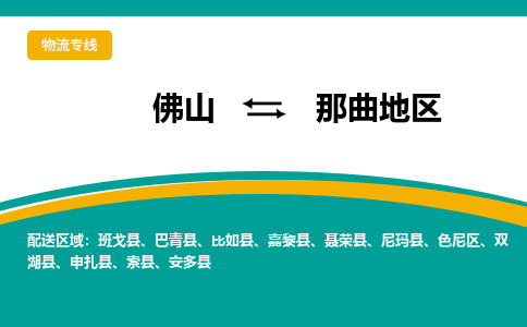 佛山到那曲地區(qū)班戈縣電動車郵寄|佛山到那曲地區(qū)班戈縣摩托車托運不拆電池也可以物流了