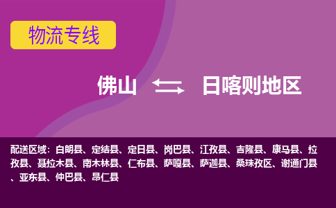 佛山到日喀則地區(qū)白朗縣電動車郵寄|佛山到日喀則地區(qū)白朗縣摩托車托運不拆電池也可以物流了