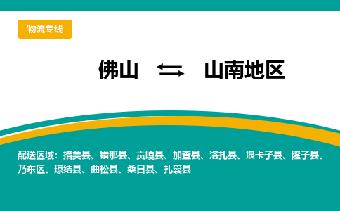 佛山到山南地區(qū)措美縣電動車郵寄|佛山到山南地區(qū)措美縣摩托車托運不拆電池也可以物流了