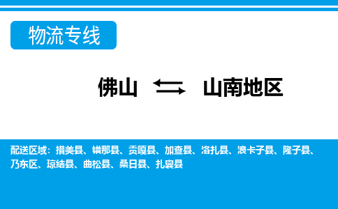 佛山到山南地區(qū)錯(cuò)那縣電動(dòng)車郵寄|佛山到山南地區(qū)錯(cuò)那縣摩托車托運(yùn)不拆電池也可以物流了