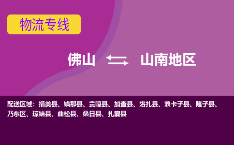 佛山到山南地區(qū)隆子縣電動(dòng)車郵寄|佛山到山南地區(qū)隆子縣摩托車托運(yùn)不拆電池也可以物流了