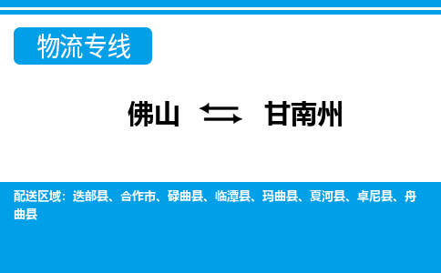 佛山到甘南州迭部縣電動(dòng)車郵寄|佛山到甘南州迭部縣摩托車托運(yùn)不拆電池也可以物流了