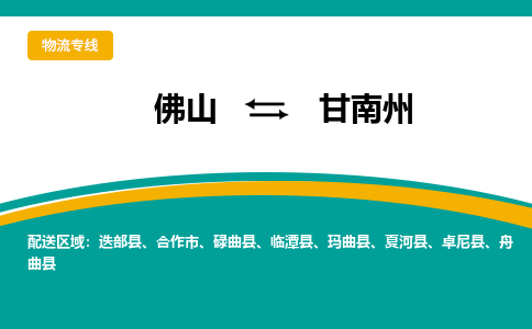 佛山到甘南州夏河縣電動車郵寄|佛山到甘南州夏河縣摩托車托運不拆電池也可以物流了