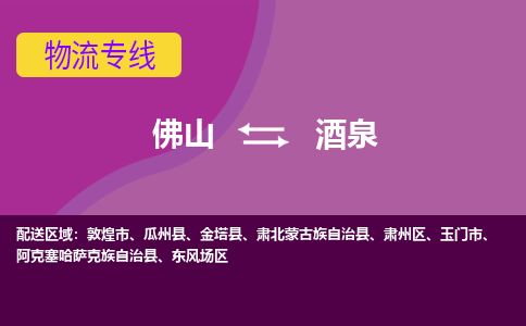 佛山到酒泉阿克塞哈薩克族自治縣電動(dòng)車(chē)郵寄|佛山到酒泉阿克塞哈薩克族自治縣摩托車(chē)托運(yùn)不拆電池也可以物流了