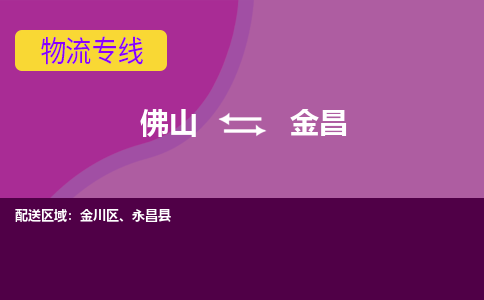 佛山到金昌永昌縣電動(dòng)車郵寄|佛山到金昌永昌縣摩托車托運(yùn)不拆電池也可以物流了