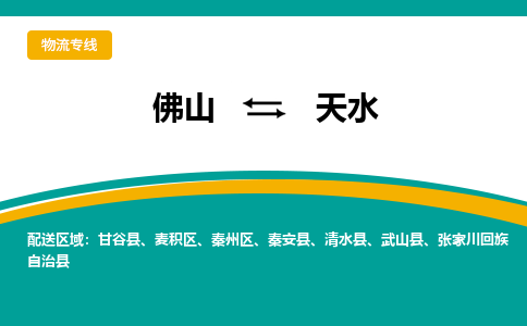 佛山到天水秦安縣電動(dòng)車(chē)郵寄|佛山到天水秦安縣摩托車(chē)托運(yùn)不拆電池也可以物流了
