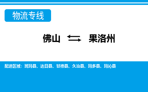 佛山到果洛州瑪多縣電動車郵寄|佛山到果洛州瑪多縣摩托車托運(yùn)不拆電池也可以物流了