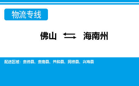 佛山到海南州興海縣電動車郵寄|佛山到海南州興?？h摩托車托運不拆電池也可以物流了