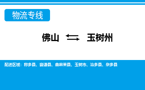 佛山到玉樹(shù)州囊謙縣電動(dòng)車郵寄|佛山到玉樹(shù)州囊謙縣摩托車托運(yùn)不拆電池也可以物流了