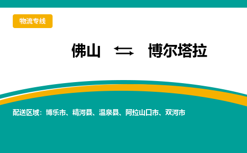 佛山到博爾塔拉博樂市電動(dòng)車郵寄|佛山到博爾塔拉博樂市摩托車托運(yùn)不拆電池也可以物流了