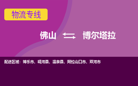 佛山到博爾塔拉阿拉山口市電動車郵寄|佛山到博爾塔拉阿拉山口市摩托車托運不拆電池也可以物流了