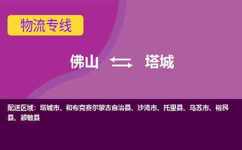 佛山到塔城沙灣市電動車郵寄|佛山到塔城沙灣市摩托車托運不拆電池也可以物流了