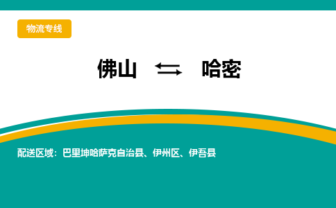 佛山到哈密巴里坤哈薩克自治縣電動車郵寄|佛山到哈密巴里坤哈薩克自治縣摩托車托運不拆電池也可以物流了