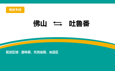 佛山到吐魯番鄯善縣電動車郵寄|佛山到吐魯番鄯善縣摩托車托運不拆電池也可以物流了
