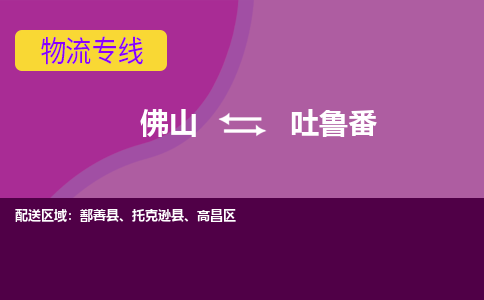 佛山到吐魯番高昌區(qū)電動(dòng)車(chē)郵寄|佛山到吐魯番高昌區(qū)摩托車(chē)托運(yùn)不拆電池也可以物流了