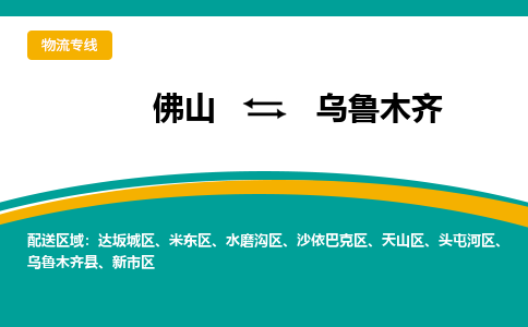 佛山到烏魯木齊天山區(qū)電動(dòng)車(chē)郵寄|佛山到烏魯木齊天山區(qū)摩托車(chē)托運(yùn)不拆電池也可以物流了