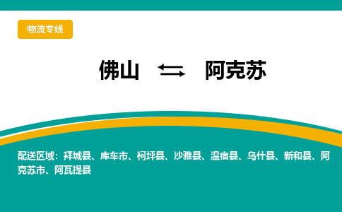 佛山到阿克蘇沙雅縣電動車郵寄|佛山到阿克蘇沙雅縣摩托車托運(yùn)不拆電池也可以物流了